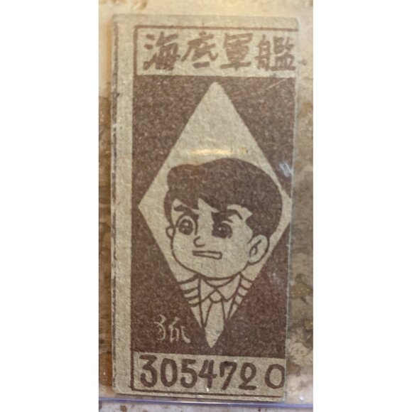 Vintage Japanese Kaitei Gunkan Miniature Print Card - Picture 2 of 4